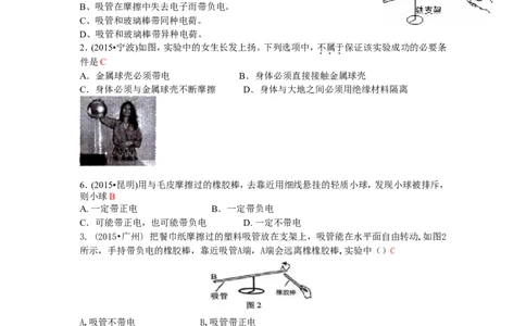 2015年全国中考物理110套试题汇编：15电流和电路_初物_1初中物理