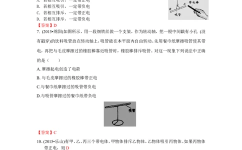 2015年全国中考物理110套试题汇编：15电流和电路_初物_1初中物理