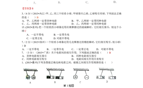 2015年全国中考物理110套试题汇编：15电流和电路_初物_1初中物理