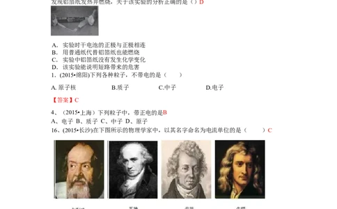 2015年全国中考物理110套试题汇编：15电流和电路_初物_1初中物理