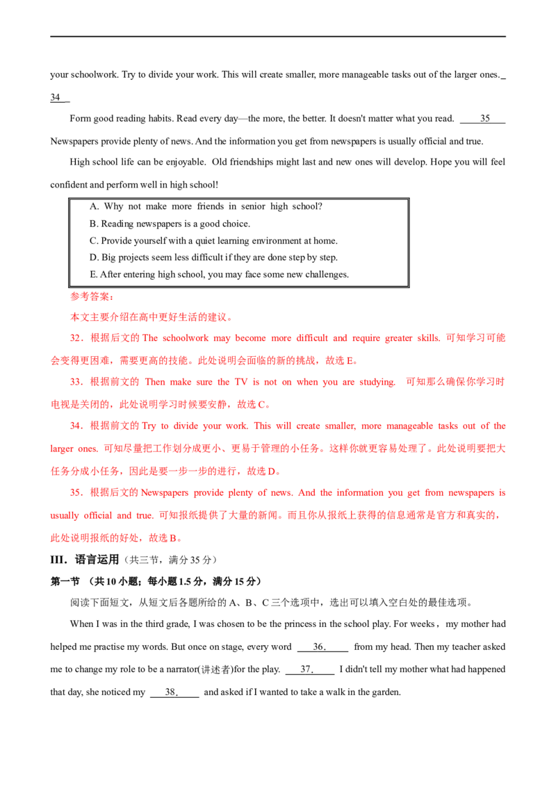 英语（湖南长沙专用）（全解全析）_初中全科电子版试卷练习试题_英语_2024中考模拟题英语(1)_三模（36套）_英语（湖南长沙专用，含听力MP3）