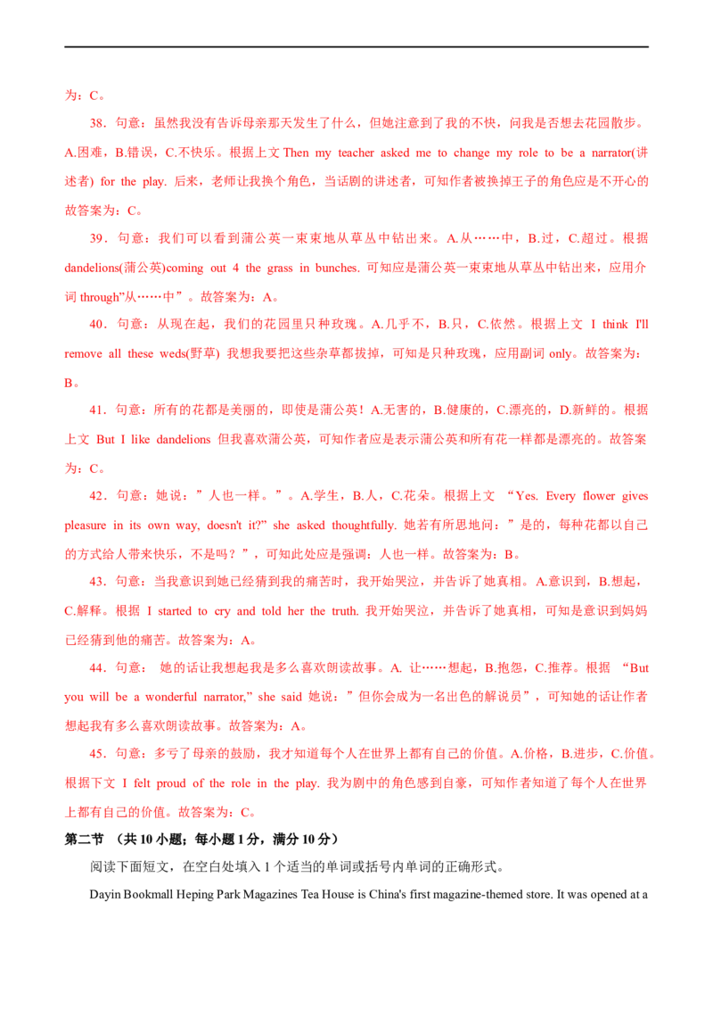 英语（湖南长沙专用）（全解全析）_初中全科电子版试卷练习试题_英语_2024中考模拟题英语(1)_三模（36套）_英语（湖南长沙专用，含听力MP3）