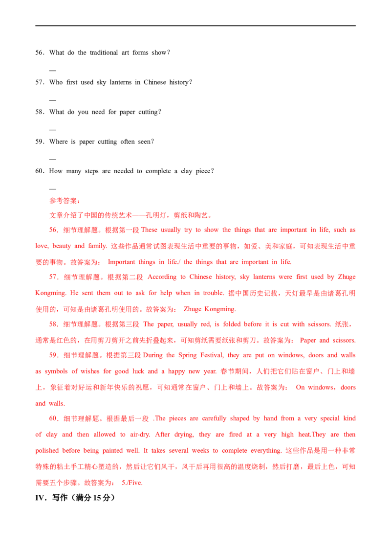 英语（湖南长沙专用）（全解全析）_初中全科电子版试卷练习试题_英语_2024中考模拟题英语(1)_三模（36套）_英语（湖南长沙专用，含听力MP3）