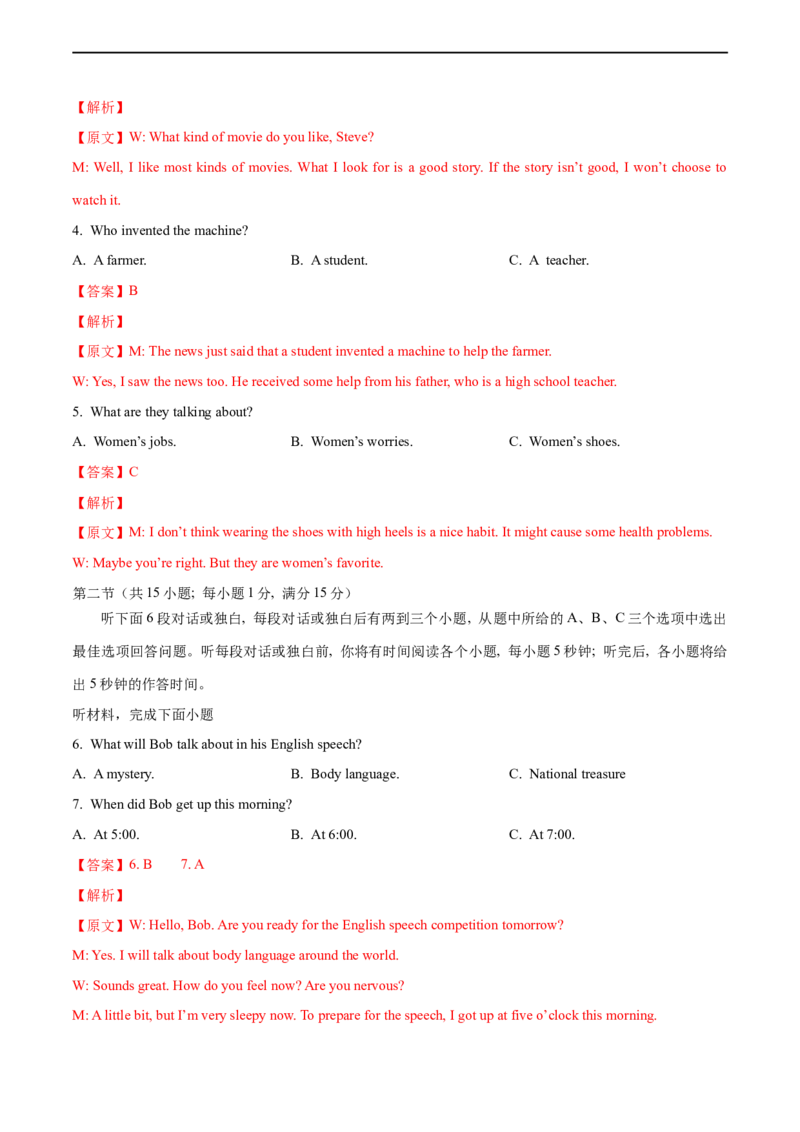 英语（湖南长沙专用）（全解全析）_初中全科电子版试卷练习试题_英语_2024中考模拟题英语(1)_三模（36套）_英语（湖南长沙专用，含听力MP3）