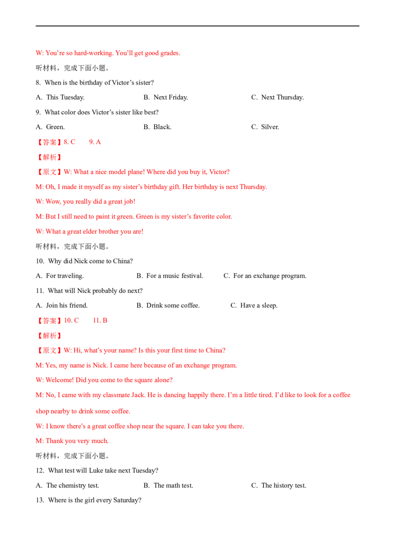 英语（湖南长沙专用）（全解全析）_初中全科电子版试卷练习试题_英语_2024中考模拟题英语(1)_三模（36套）_英语（湖南长沙专用，含听力MP3）
