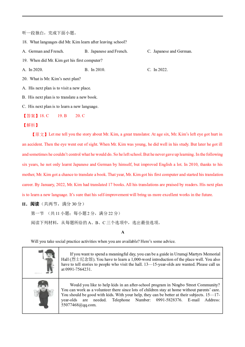 英语（湖南长沙专用）（全解全析）_初中全科电子版试卷练习试题_英语_2024中考模拟题英语(1)_三模（36套）_英语（湖南长沙专用，含听力MP3）
