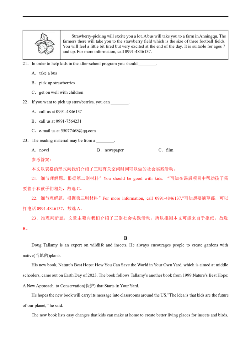 英语（湖南长沙专用）（全解全析）_初中全科电子版试卷练习试题_英语_2024中考模拟题英语(1)_三模（36套）_英语（湖南长沙专用，含听力MP3）