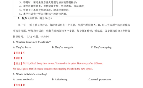 英语（湖南长沙专用）（全解全析）_初中全科电子版试卷练习试题_英语_2024中考模拟题英语(1)_三模（36套）_英语（湖南长沙专用，含听力MP3）