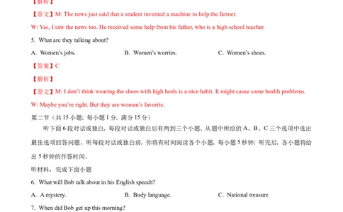 英语（湖南长沙专用）（全解全析）_初中全科电子版试卷练习试题_英语_2024中考模拟题英语(1)_三模（36套）_英语（湖南长沙专用，含听力MP3）