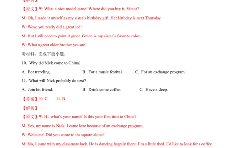 英语（湖南长沙专用）（全解全析）_初中全科电子版试卷练习试题_英语_2024中考模拟题英语(1)_三模（36套）_英语（湖南长沙专用，含听力MP3）