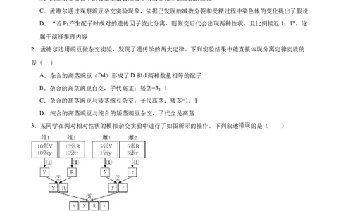 单元检测卷05基因的传递规律（原卷版）_2025年新高考资料_一轮复习_2025年高考生物一轮复习考点通关卷（新高考通用）