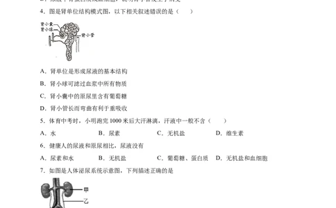 第五单元人体内废物的排出（提分小卷）-单元测试（人教版）（原卷版）_初中全科电子版试卷练习试题_生物_生物人教版7下练习_人教生物7年级下单元试卷33份