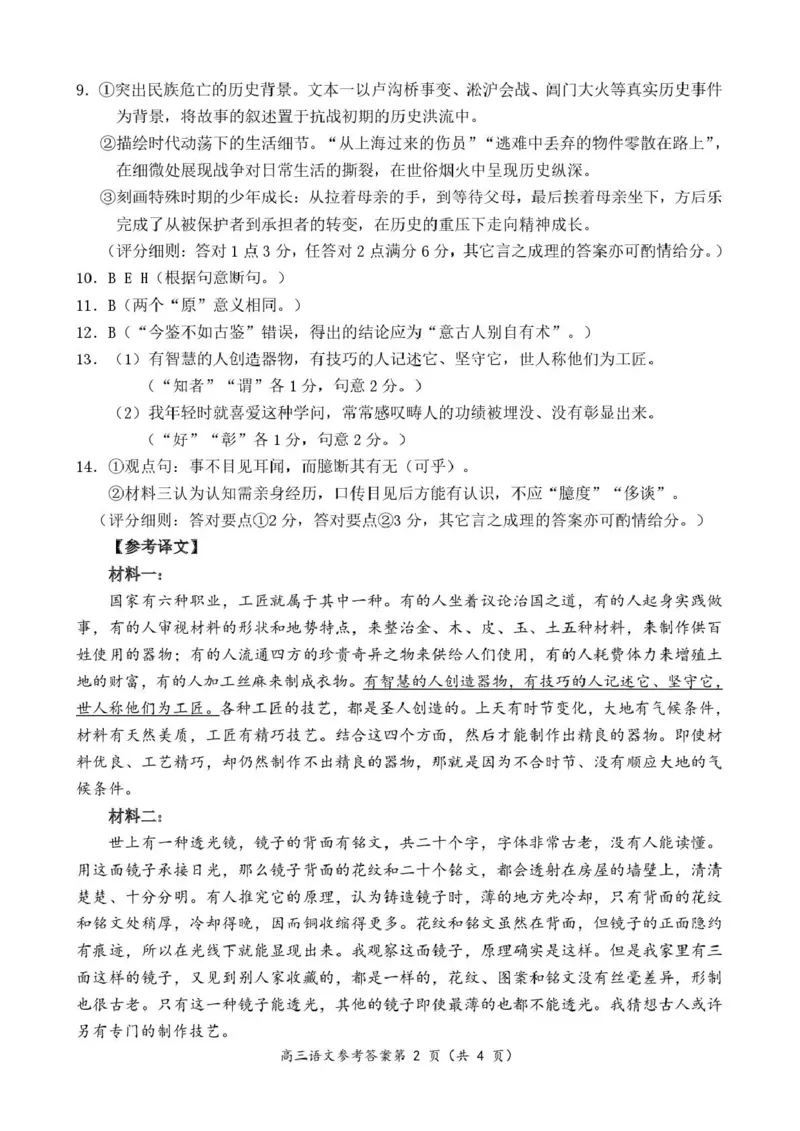 2026年全市高三（3月）模拟考试语文答案_2024-2026高三（6-6月题库）_2026年03月高三试卷_260322湖北省黄石市2026年全市高三（3月）模拟考试（全科）