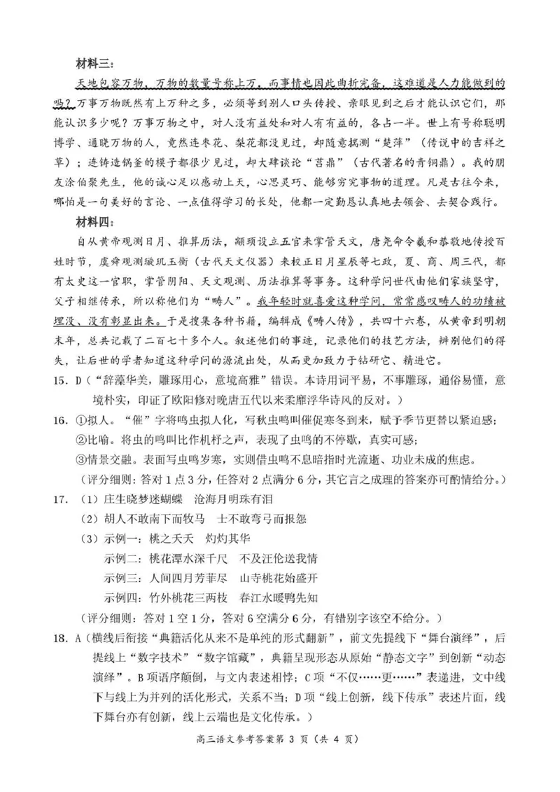 2026年全市高三（3月）模拟考试语文答案_2024-2026高三（6-6月题库）_2026年03月高三试卷_260322湖北省黄石市2026年全市高三（3月）模拟考试（全科）