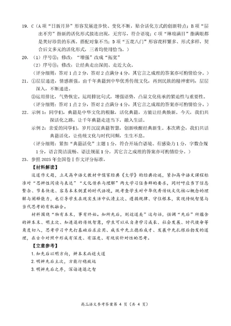 2026年全市高三（3月）模拟考试语文答案_2024-2026高三（6-6月题库）_2026年03月高三试卷_260322湖北省黄石市2026年全市高三（3月）模拟考试（全科）