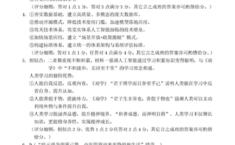 2026年全市高三（3月）模拟考试语文答案_2024-2026高三（6-6月题库）_2026年03月高三试卷_260322湖北省黄石市2026年全市高三（3月）模拟考试（全科）