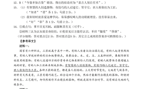2026年全市高三（3月）模拟考试语文答案_2024-2026高三（6-6月题库）_2026年03月高三试卷_260322湖北省黄石市2026年全市高三（3月）模拟考试（全科）