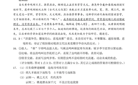 2026年全市高三（3月）模拟考试语文答案_2024-2026高三（6-6月题库）_2026年03月高三试卷_260322湖北省黄石市2026年全市高三（3月）模拟考试（全科）