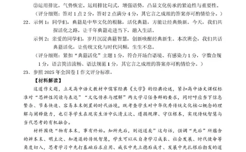 2026年全市高三（3月）模拟考试语文答案_2024-2026高三（6-6月题库）_2026年03月高三试卷_260322湖北省黄石市2026年全市高三（3月）模拟考试（全科）
