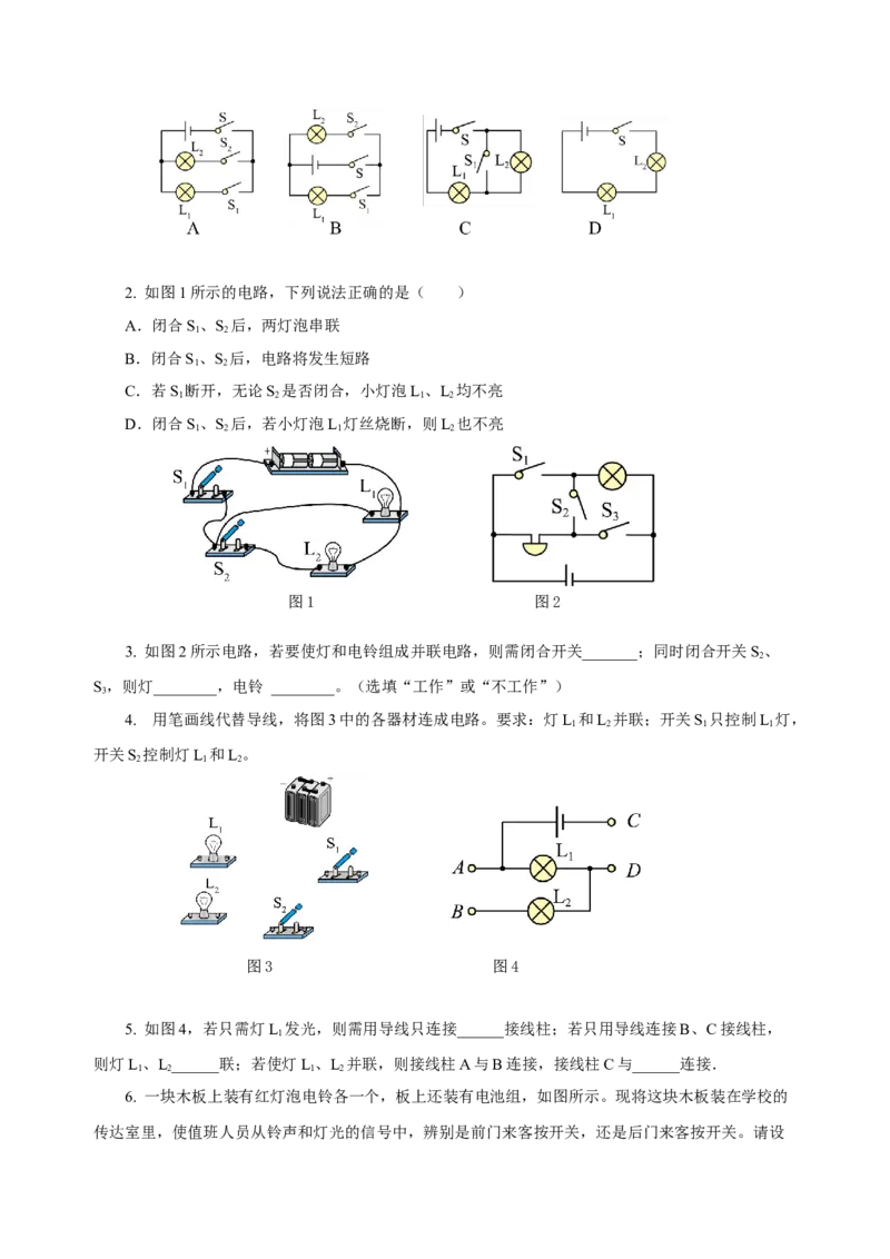 15.3串联和并联（导学案）-（人教版）学生版_初物_八年级上下册+九年级全一册物理_九年级物理全一册_导学案