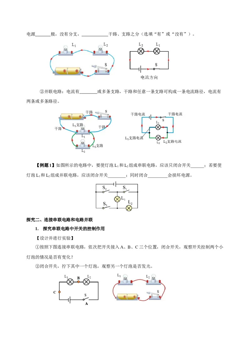 15.3串联和并联（导学案）-（人教版）学生版_初物_八年级上下册+九年级全一册物理_九年级物理全一册_导学案