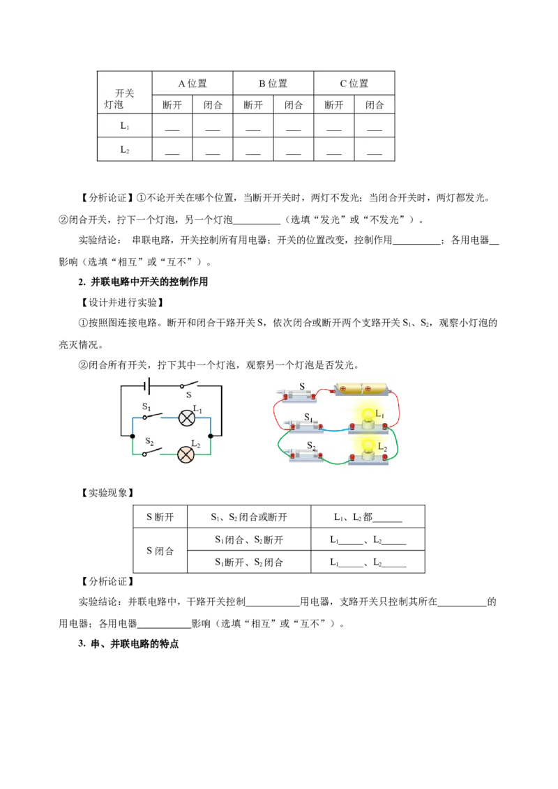 15.3串联和并联（导学案）-（人教版）学生版_初物_八年级上下册+九年级全一册物理_九年级物理全一册_导学案