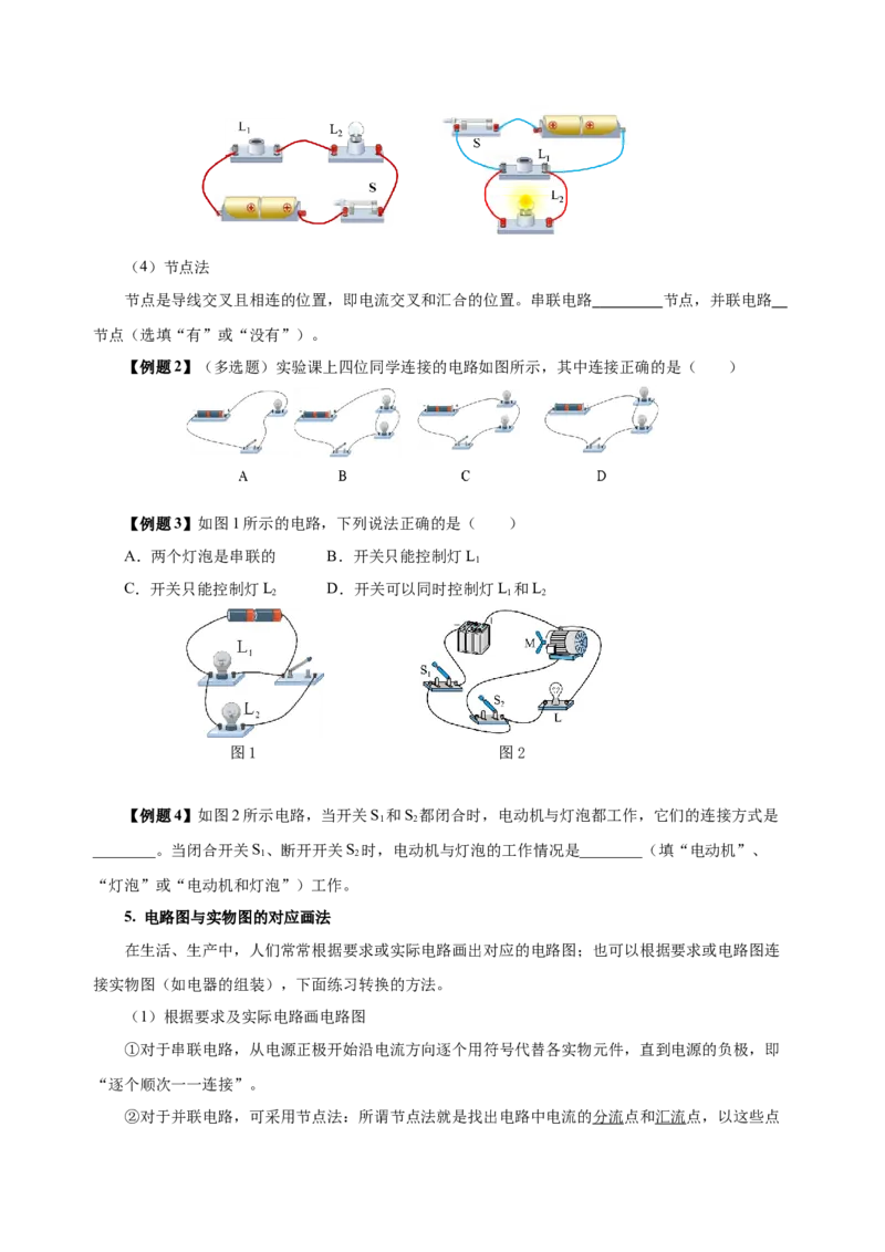 15.3串联和并联（导学案）-（人教版）学生版_初物_八年级上下册+九年级全一册物理_九年级物理全一册_导学案