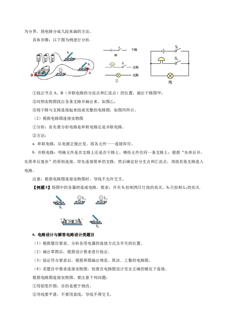 15.3串联和并联（导学案）-（人教版）学生版_初物_八年级上下册+九年级全一册物理_九年级物理全一册_导学案