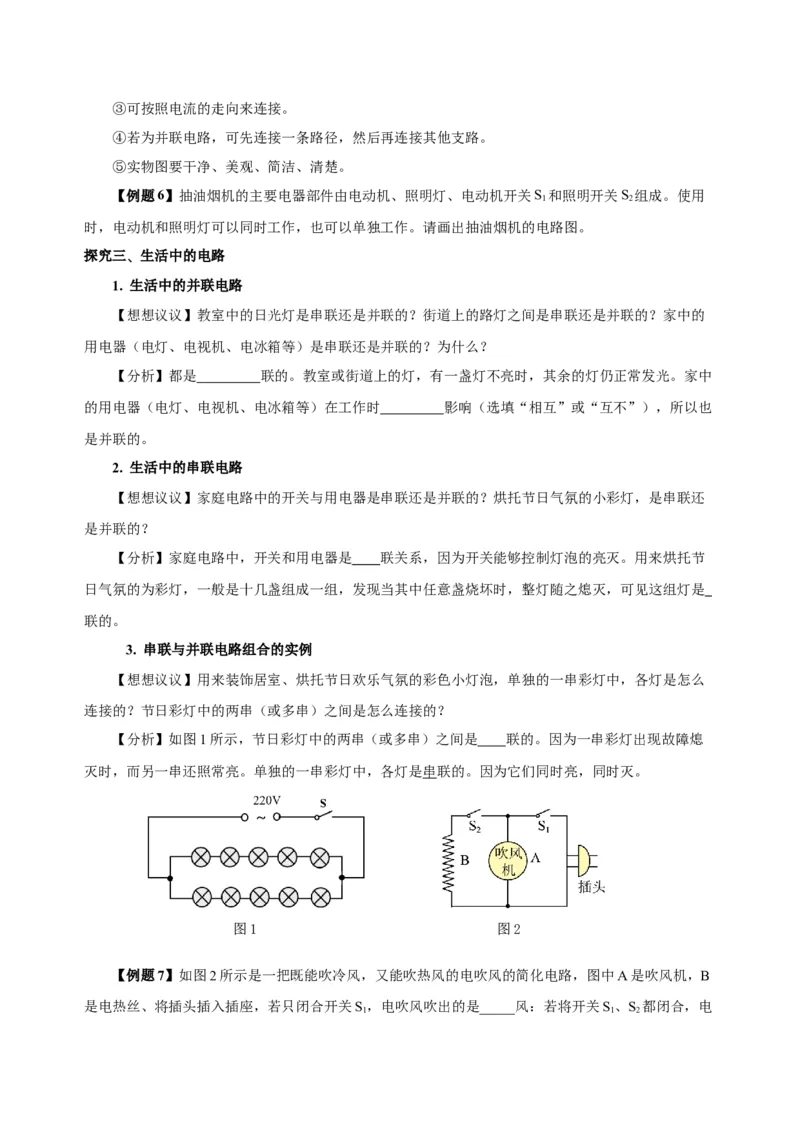 15.3串联和并联（导学案）-（人教版）学生版_初物_八年级上下册+九年级全一册物理_九年级物理全一册_导学案