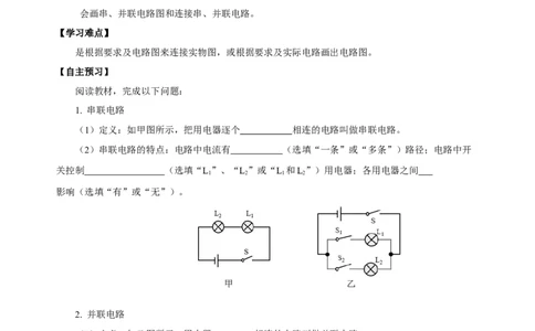 15.3串联和并联（导学案）-（人教版）学生版_初物_八年级上下册+九年级全一册物理_九年级物理全一册_导学案