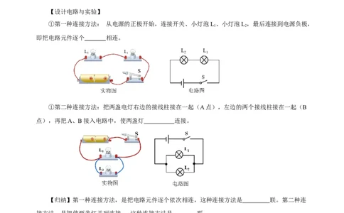 15.3串联和并联（导学案）-（人教版）学生版_初物_八年级上下册+九年级全一册物理_九年级物理全一册_导学案