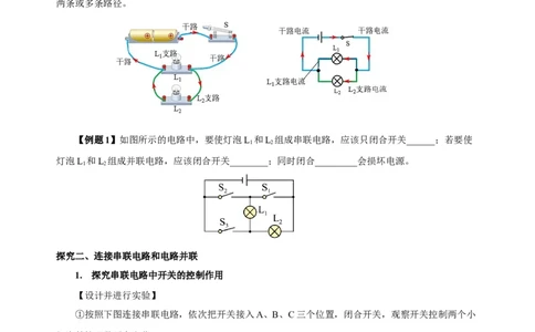 15.3串联和并联（导学案）-（人教版）学生版_初物_八年级上下册+九年级全一册物理_九年级物理全一册_导学案