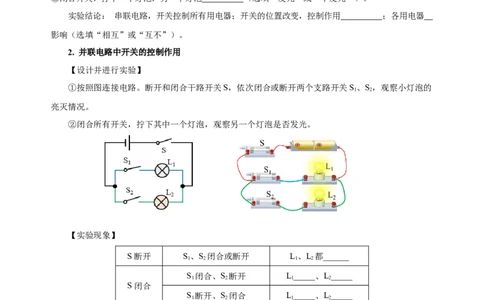 15.3串联和并联（导学案）-（人教版）学生版_初物_八年级上下册+九年级全一册物理_九年级物理全一册_导学案