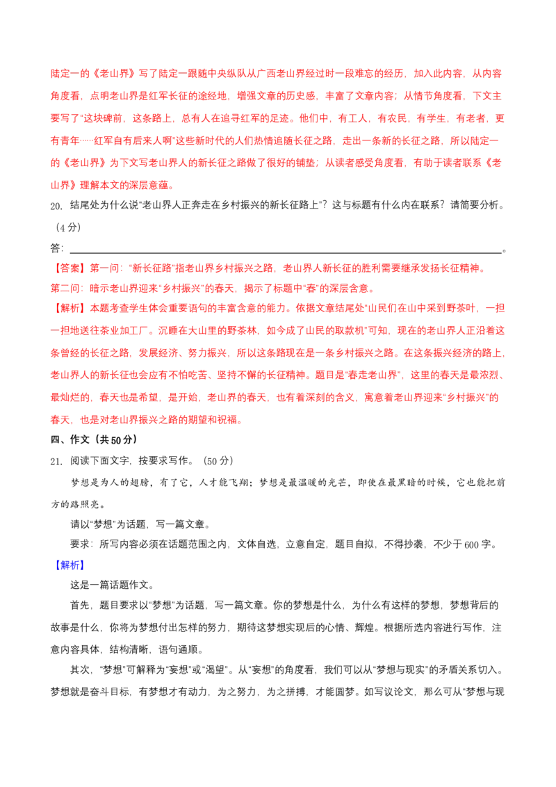 第二单元（B卷能力提升练）（解析版）-单元测试七年级语文下册分层训练AB卷_初中全科电子版试卷练习试题_语文_7下初中部编版语文练习、试卷_第3套分层单元卷