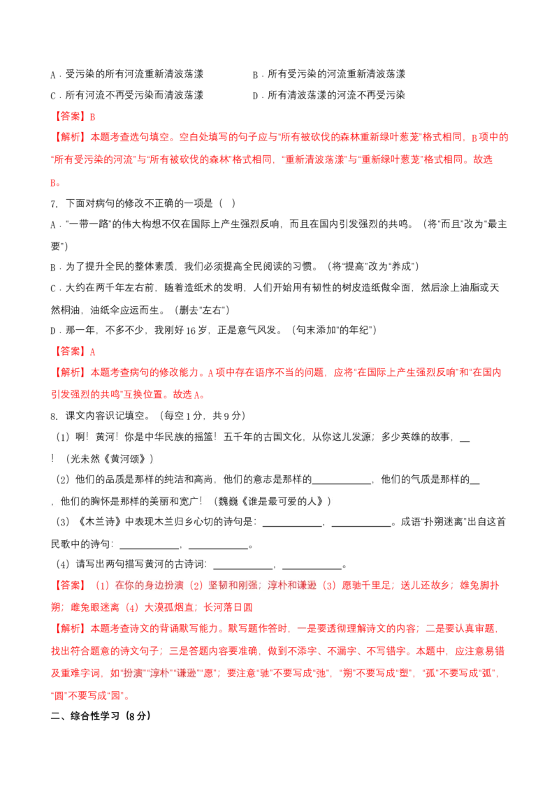 第二单元（B卷能力提升练）（解析版）-单元测试七年级语文下册分层训练AB卷_初中全科电子版试卷练习试题_语文_7下初中部编版语文练习、试卷_第3套分层单元卷