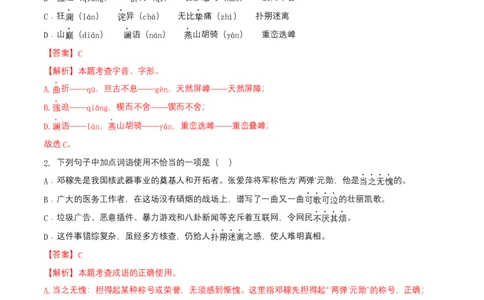 第二单元（B卷能力提升练）（解析版）-单元测试七年级语文下册分层训练AB卷_初中全科电子版试卷练习试题_语文_7下初中部编版语文练习、试卷_第3套分层单元卷