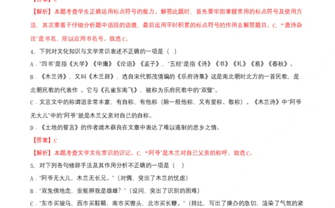 第二单元（B卷能力提升练）（解析版）-单元测试七年级语文下册分层训练AB卷_初中全科电子版试卷练习试题_语文_7下初中部编版语文练习、试卷_第3套分层单元卷