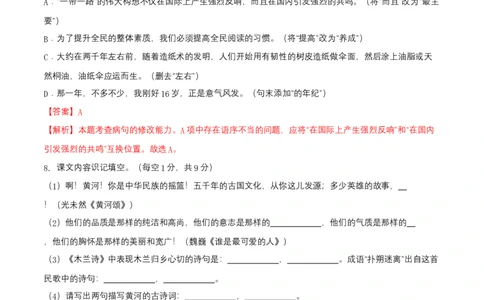 第二单元（B卷能力提升练）（解析版）-单元测试七年级语文下册分层训练AB卷_初中全科电子版试卷练习试题_语文_7下初中部编版语文练习、试卷_第3套分层单元卷
