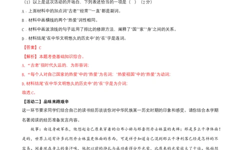 第二单元（B卷能力提升练）（解析版）-单元测试七年级语文下册分层训练AB卷_初中全科电子版试卷练习试题_语文_7下初中部编版语文练习、试卷_第3套分层单元卷