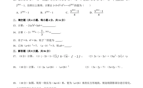 第十四章整式的乘法与因式分解(B&middot;能力提升)-过关检测八年级数学上学期单元测试卷(人教版)(原卷版)_初中全科电子版试卷练习试题_数学_8上初中人教版数学练习、试卷