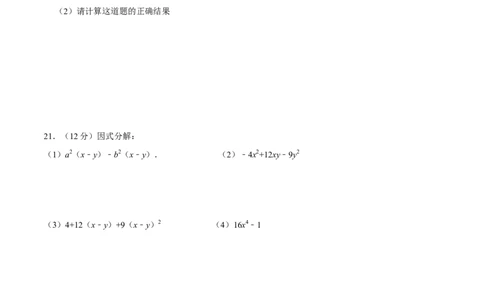 第十四章整式的乘法与因式分解(B&middot;能力提升)-过关检测八年级数学上学期单元测试卷(人教版)(原卷版)_初中全科电子版试卷练习试题_数学_8上初中人教版数学练习、试卷