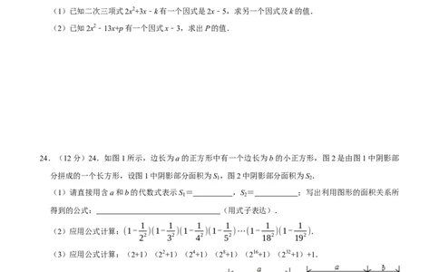 第十四章整式的乘法与因式分解(B&middot;能力提升)-过关检测八年级数学上学期单元测试卷(人教版)(原卷版)_初中全科电子版试卷练习试题_数学_8上初中人教版数学练习、试卷