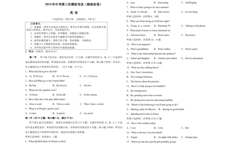 英语（湖南省卷专用）（考试版A3）_初中全科电子版试卷练习试题_英语_2024中考模拟题英语(1)_三模（36套）_英语（湖南省卷专用，含听力MP3）