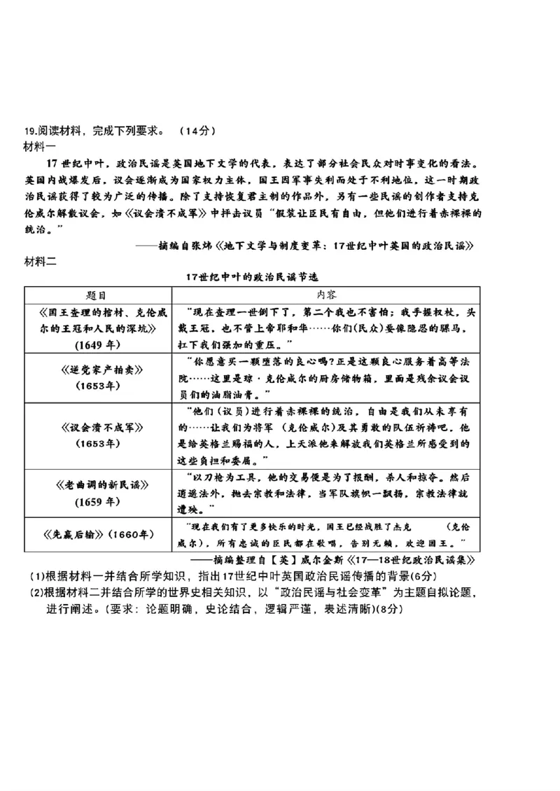 2026届东北三省三校高三下一模历史(东北师大、哈师大附中、辽宁实验）_2024-2026高三（6-6月题库）_2026年03月高三试卷