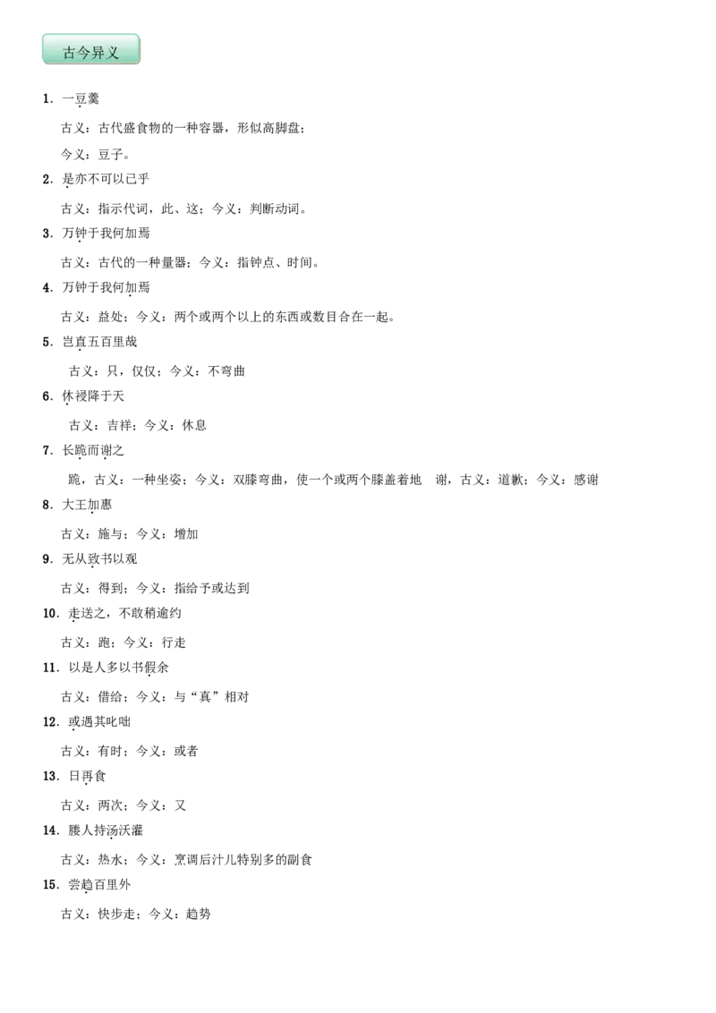 第三单元（知识记诵手册）（解析版）_初中全科电子版试卷练习试题_语文_9下初中部编版语文练习、试卷_部编语文九年级下知识总结（006份）