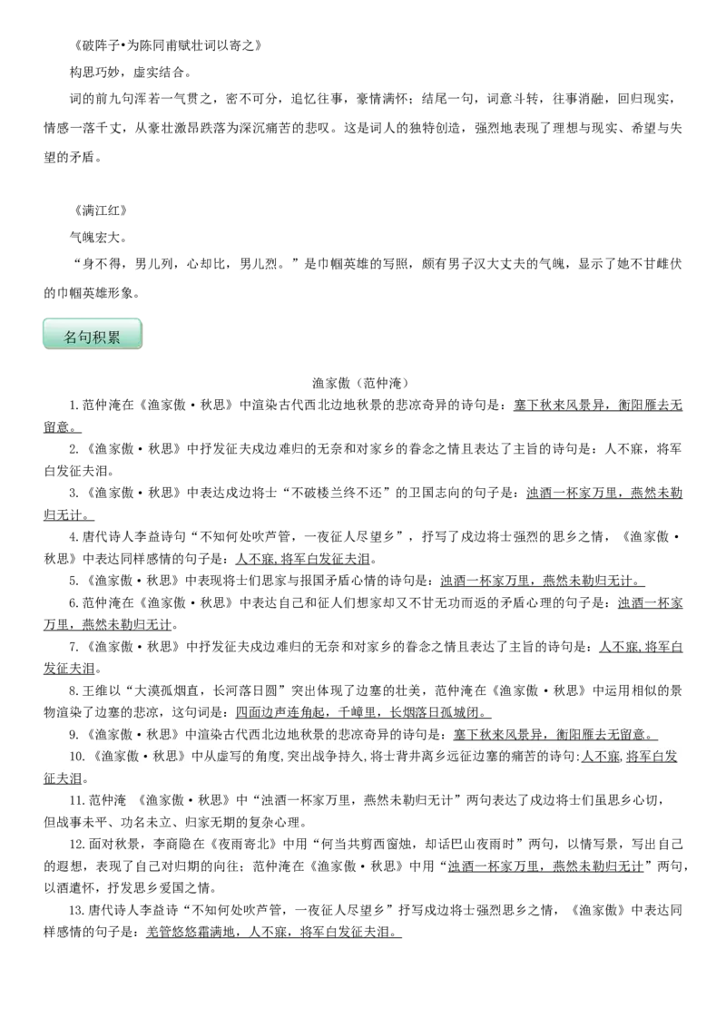 第三单元（知识记诵手册）（解析版）_初中全科电子版试卷练习试题_语文_9下初中部编版语文练习、试卷_部编语文九年级下知识总结（006份）