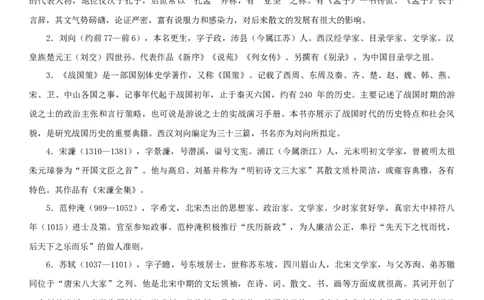第三单元（知识记诵手册）（解析版）_初中全科电子版试卷练习试题_语文_9下初中部编版语文练习、试卷_部编语文九年级下知识总结（006份）