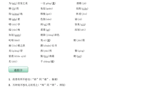 第三单元（知识记诵手册）（解析版）_初中全科电子版试卷练习试题_语文_9下初中部编版语文练习、试卷_部编语文九年级下知识总结（006份）