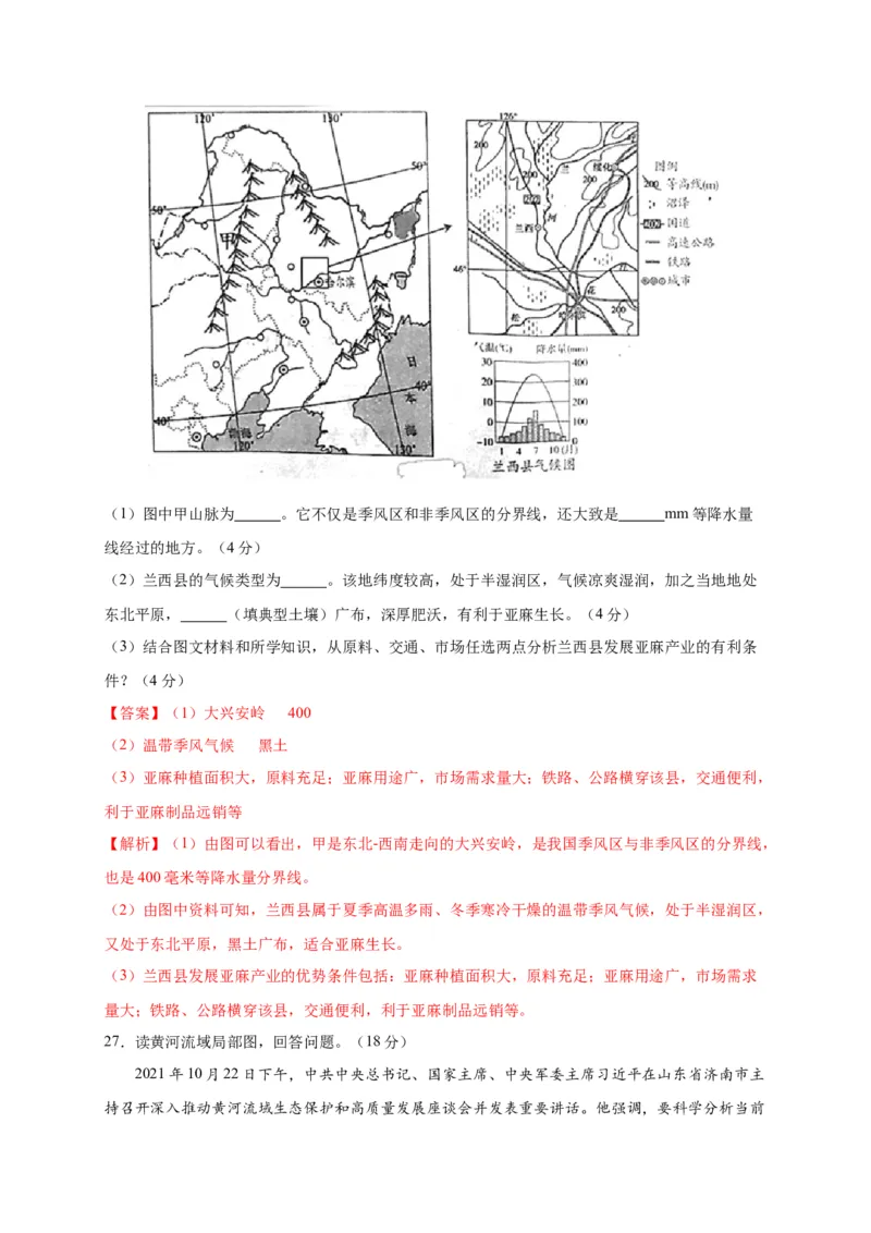 第六章北方地区（选拔卷）-单元测试2021-2022学年八年级地理下册尖子生选拔卷（人教版）（解析版）(1)_初中全科电子版试卷练习试题_地理_人教地理8下试题试卷_第2套单元测试