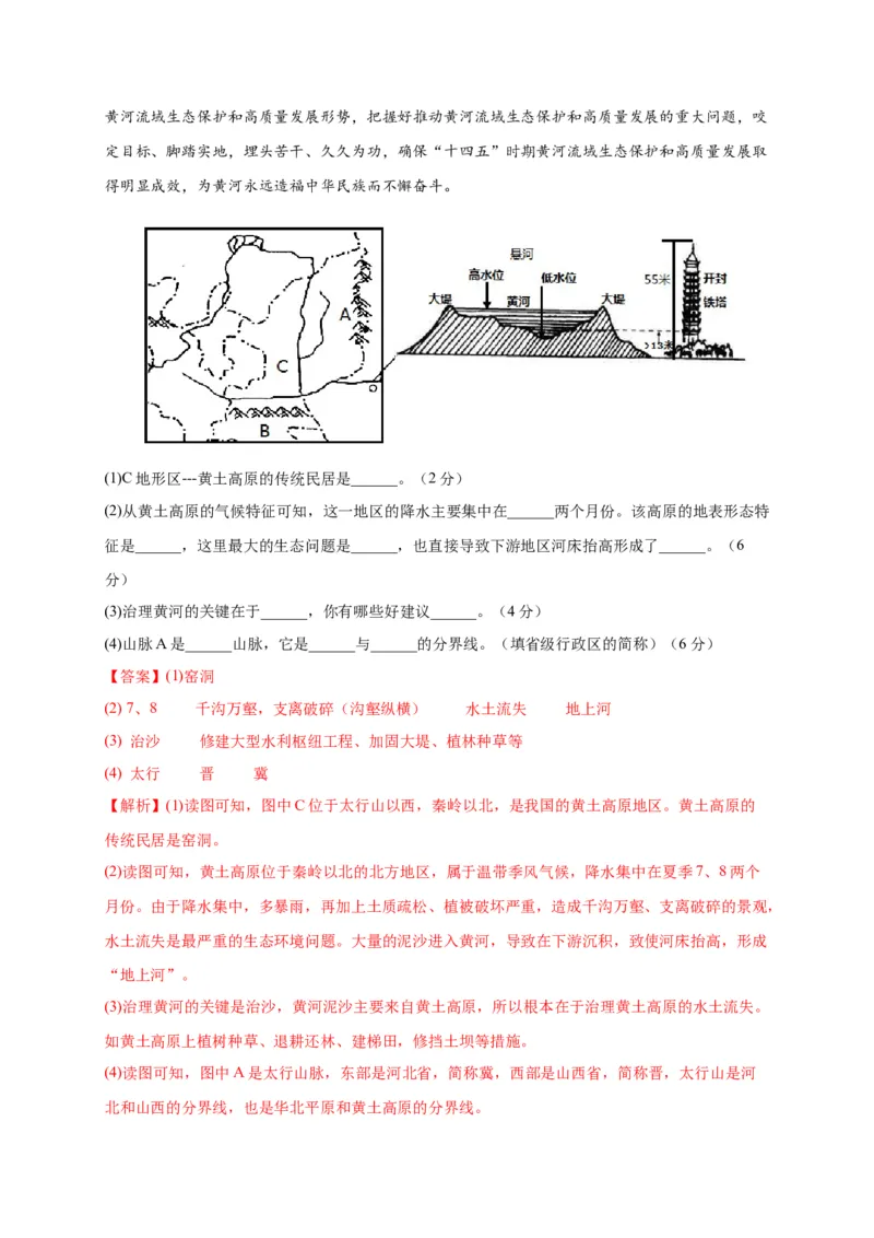 第六章北方地区（选拔卷）-单元测试2021-2022学年八年级地理下册尖子生选拔卷（人教版）（解析版）(1)_初中全科电子版试卷练习试题_地理_人教地理8下试题试卷_第2套单元测试